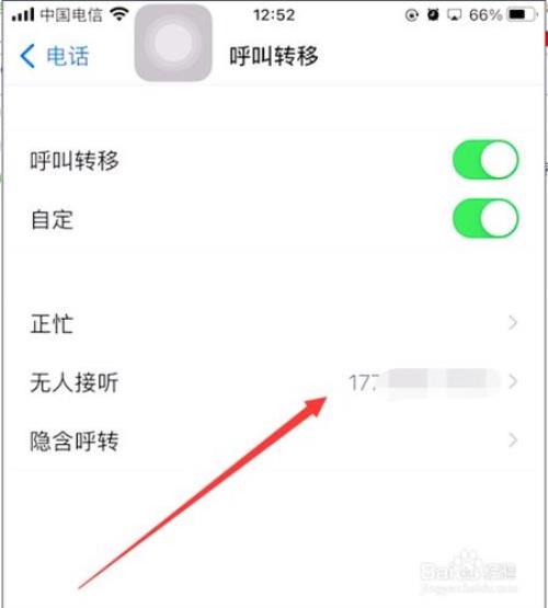 华为呼叫转移了怎么设置回家