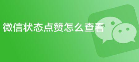 微信怎么拒绝好友点赞