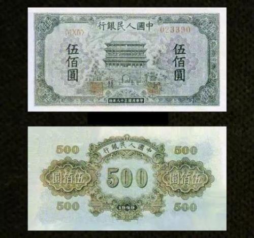 500元旧币相当于现在值多少