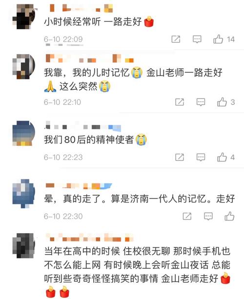 金山夜话哪个频道收听