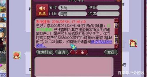 梦幻系统送的宝宝可以交易吗