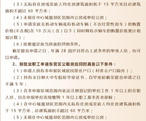 福州公租房申请到配租流程