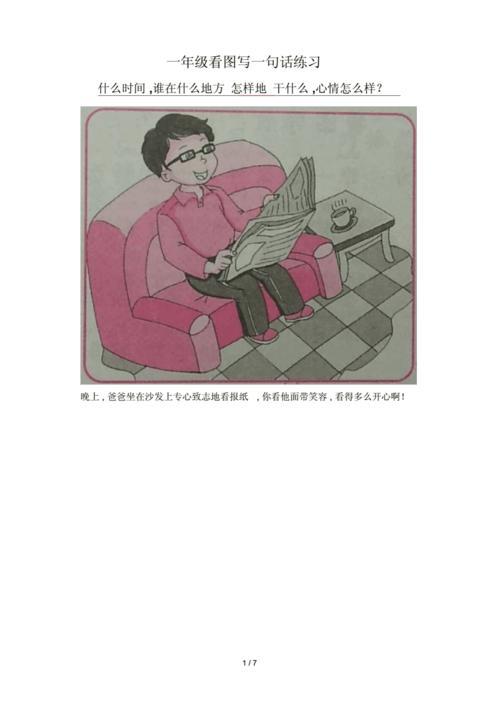 连连不断写一句话