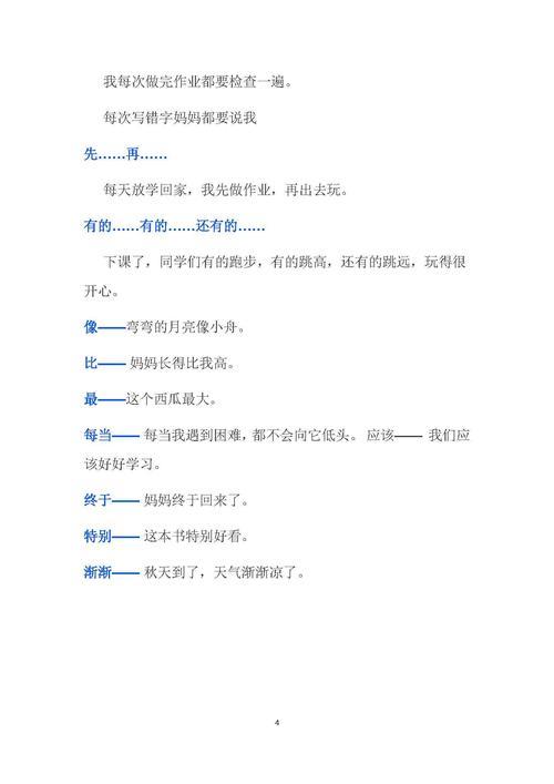 一个个造句一年级语文