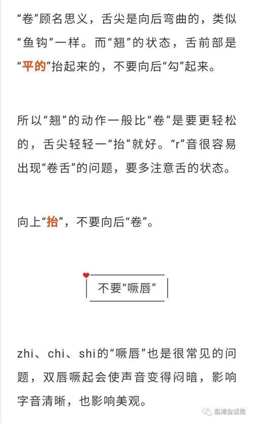 普通话卷舌音和翘舌音读法