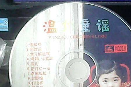 熹温州话怎么念