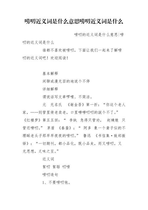 絮叨的读音是什么