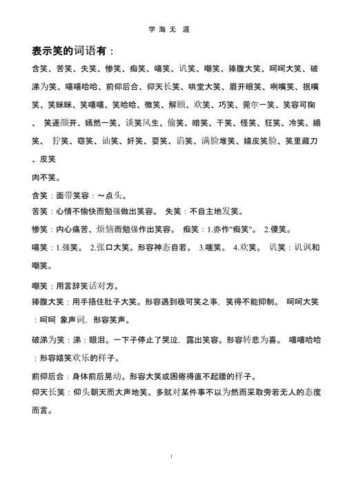 不严肃的笑是什么词语