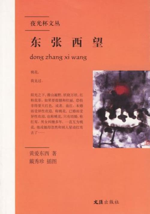 东张西望的东什么意思
