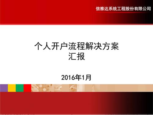 开户银行行数啥意思