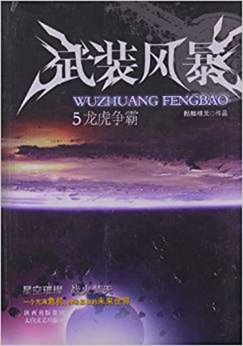 龙虎争霸大结局