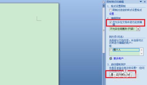 怎么锁定word布局