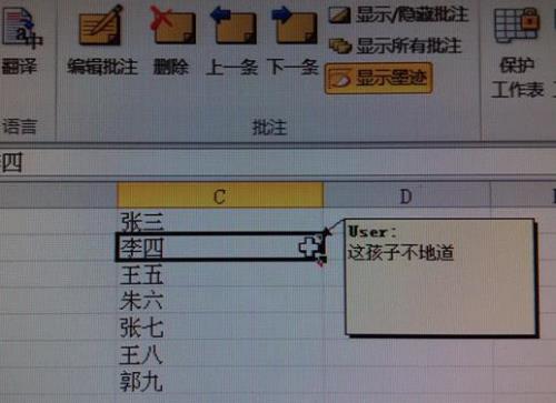 为什么excel的批注手机上面看不见