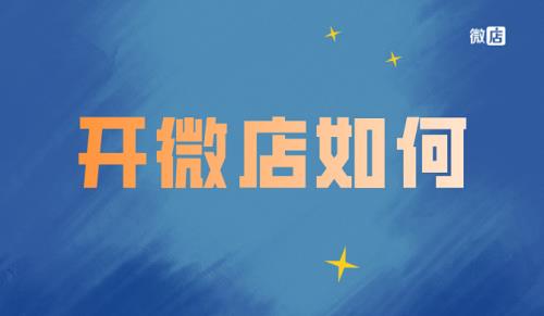 微店怎么找别人的店铺