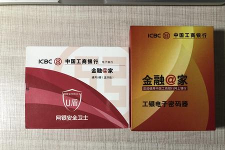 工商对公账号u盾的使用方法