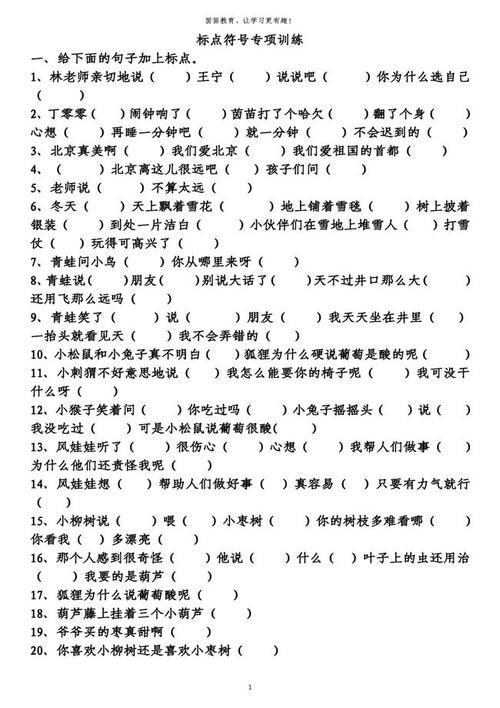 说说你为什么会迟到用什么标点