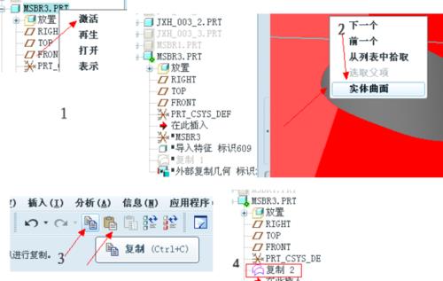 proe里面做出的实体怎样复制