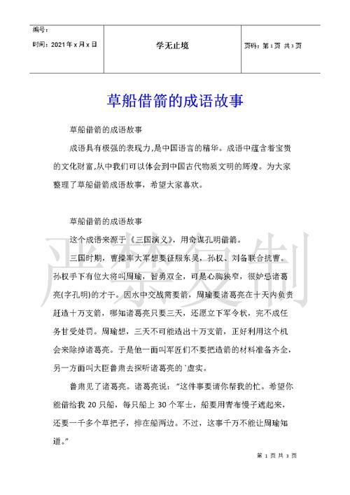 与船相关的祝福成语