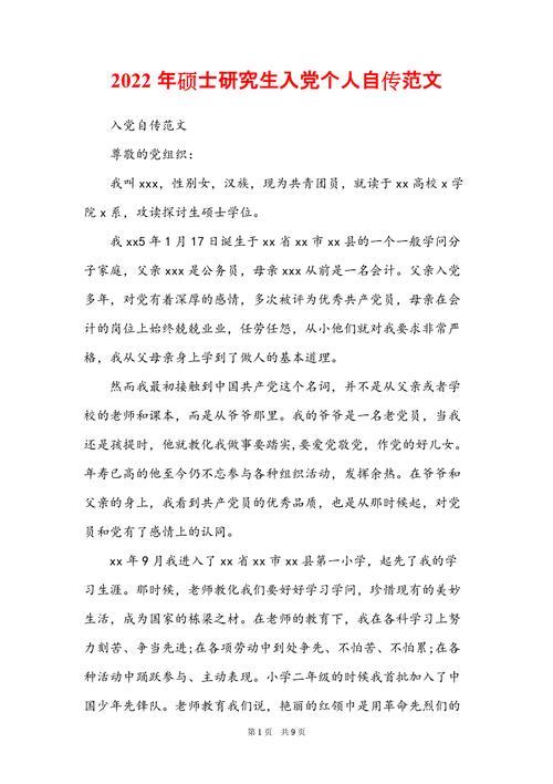 个人如何入党