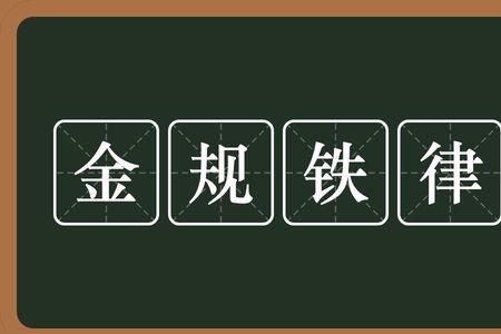 正患无隙以规之的患的意思