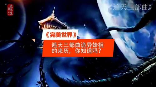 遮天三部曲修炼对照表