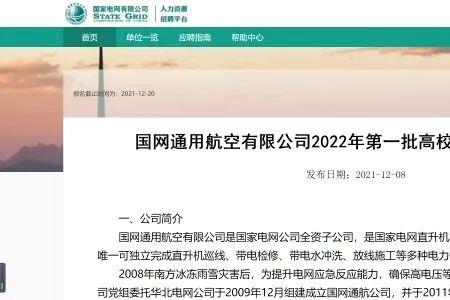 2022福建电网提前批招聘多少人