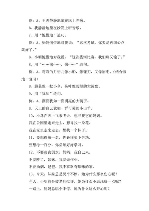 既也而是造句二年级