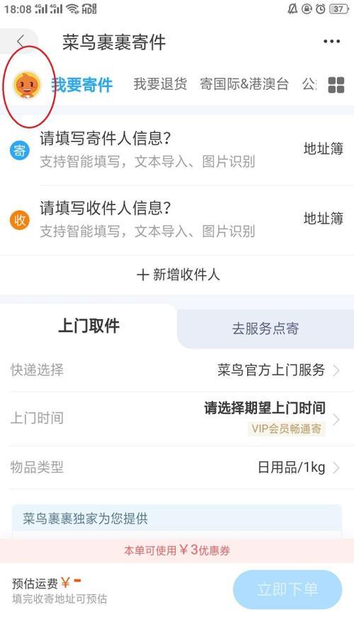 菜鸟裹裹寄超重怎么投诉