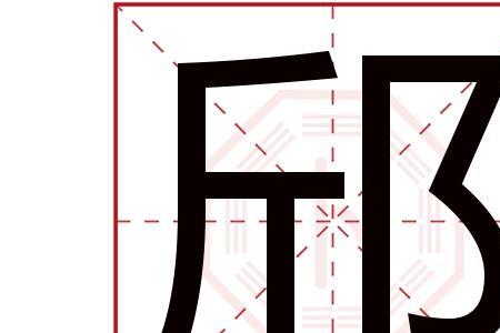 堬字用于名字怎么理解