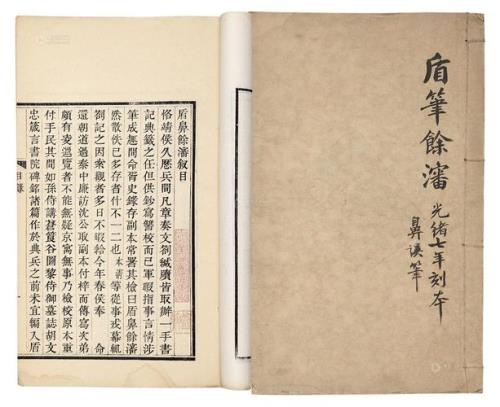 馀渖什么意思