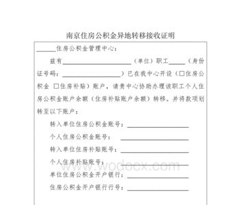 公积金转出单位机构代码哪里查