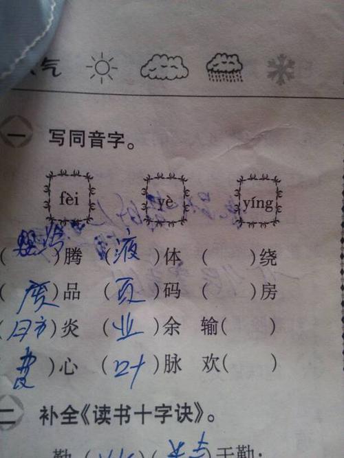 请情晴同音字
