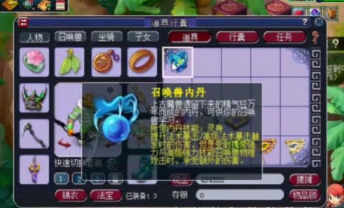 梦幻西游召唤兽低级内丹怎么换