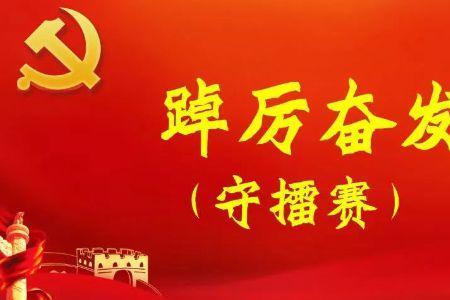 卓砺奋发读音