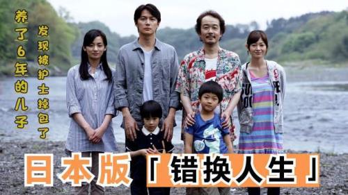 交换人生剧情讲解