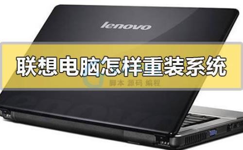联想v110怎么重装系统