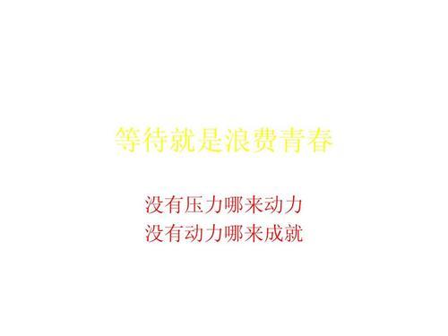 有压力才有动力是谁说的
