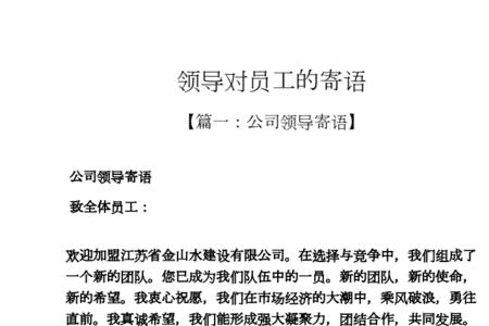 领导寄语是什么意思