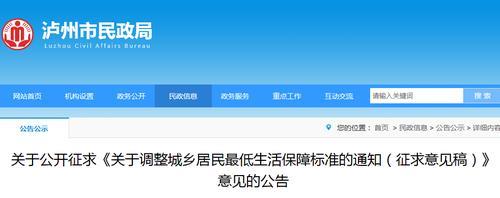 山西省低保新政策的最新通告