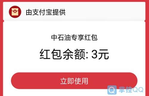 支付宝彩云消费券中石化怎么用