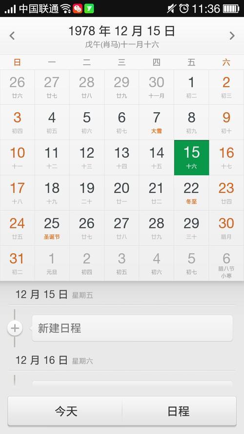 阴历2011年12月30属什么