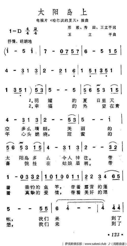 太阳岛上原唱男中音是谁