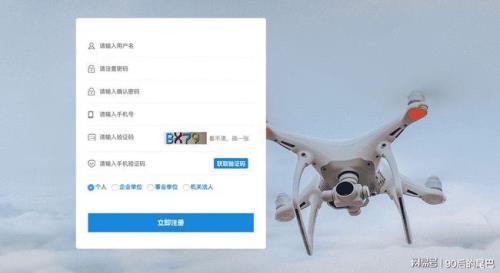 无人机实名登记为什么登记不了