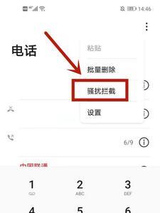 三星note10+怎么拦截陌生号码