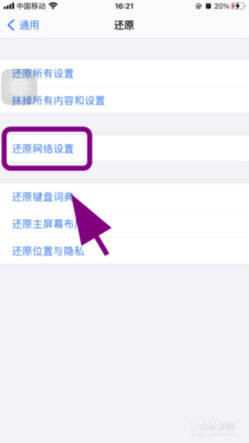 苹果手机怎么破解无线网