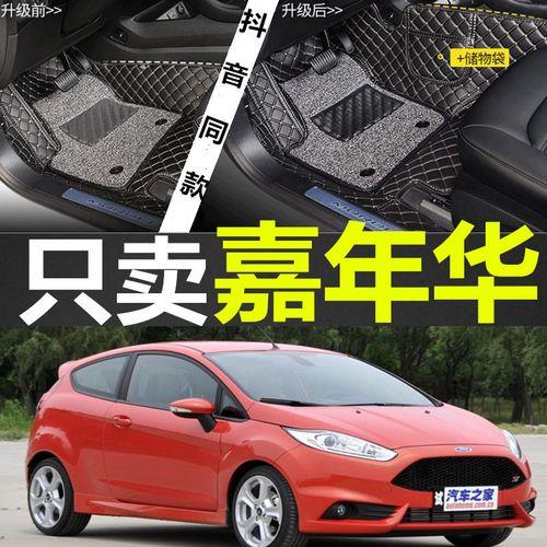 14福特嘉年华的隐藏功能