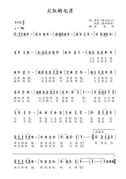 火红的夏天歌词