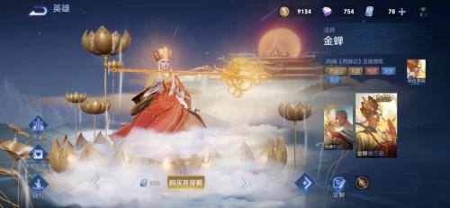金蝉唐三藏什么时候返场