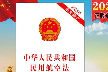 民用航空法的定义