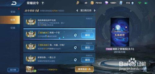王者任务都刷完了如何升战令